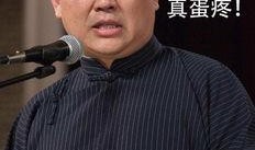 郭德纲爆料刘天佐视频,揭秘娱乐圈不为人知的一面