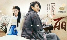 在线观看步步惊心丽,步步惊心丽之宫廷风云再起