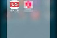 今日头条爆料在哪发的啊,揭秘事件背后真相，独家追踪报道！