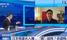 新闻爆料核污水危害,揭秘其对环境和人类健康的潜在危害”