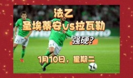 今日竞彩足球爆料,焦点赛事前瞻，专业分析助你一臂之力