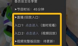 今日爆料专线直播回放