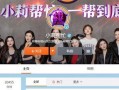 小莉帮忙新闻爆料链接