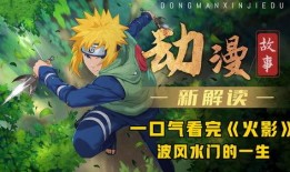 鬼叔爆料火影忍者视频下载,火影忍者高清视频下载攻略，独家爆料带你重温经典！