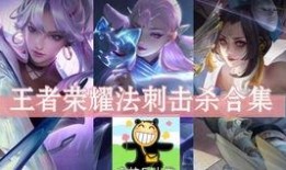 王者爆料火舞视频大全高清