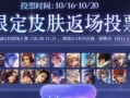 返场皮肤爆料最新版,经典重现，激情回归！