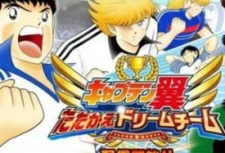 足球小将漫画在线观看,激战青春，梦想启航