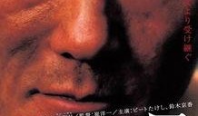 北野武血与骨在线观看,揭秘导演背后的残酷人生