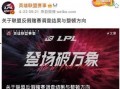 联盟最新爆料新闻,揭秘神秘事件背后真相