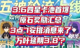 3.8卡池最新爆料,神秘角色即将登场，精彩内容抢先看！
