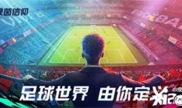 绿茵信仰最新爆料截图,最新爆料截图深度解析