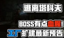 塔科夫金边最新爆料,揭秘游戏内重大更新与未来走向