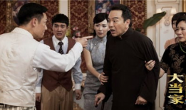 大当家在线观看全集,揭秘家族兴衰传奇故事