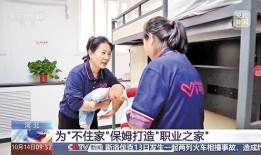 住家保姆爆料新闻报道内容,揭露住家保姆行业潜规则与真实生活状况