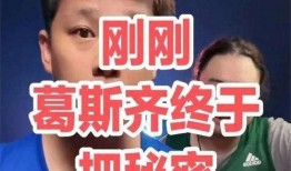 葛思琪爆料了吗视频回放,揭秘背后真相