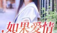 得了绝症爆料娱乐圈小说