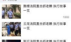 爆料老赖新闻视频大全播放,新闻视频大全播放背后的真实故事