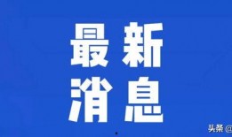 西安 热点爆料事件新闻,最新热点事件引发全民关注