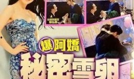 港媒爆料阿娇是谁啊视频,揭秘视频背后的惊人真相